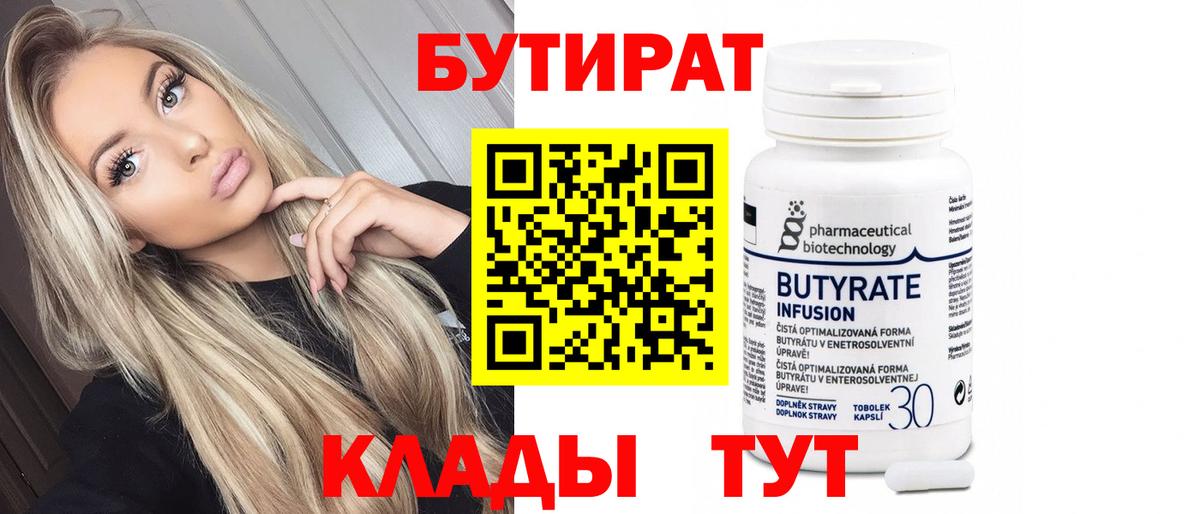 Бутират BDO 33% Минеральные Воды