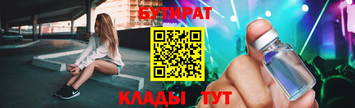 БУТИРАТ буратино  Вход с VPN  Минеральные Воды 