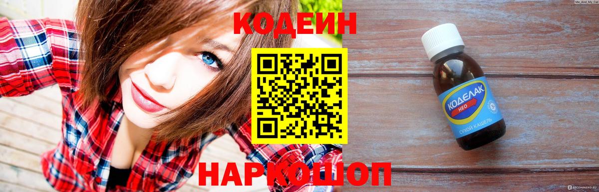 Минеральные Воды  Codein Purple Drank  Вход с VPN 