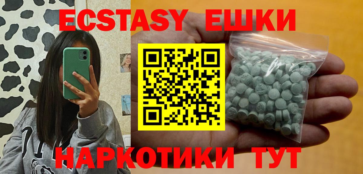 Ecstasy 250 мг  Экстази  Минеральные Воды  Вход с VPN 