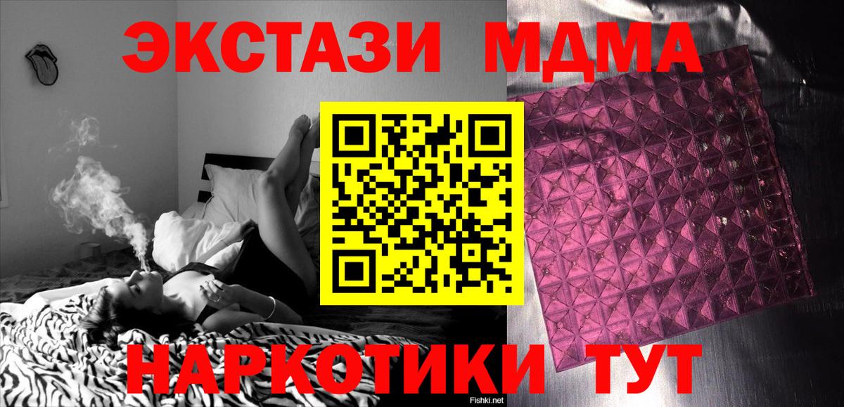 МДМА crystal  Вход с VPN  Минеральные Воды  MDMA  MDMA crystal 