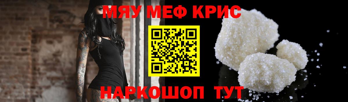 МЯУ-МЯУ  Мефедрон кристаллы  Вход с VPN  Минеральные Воды 