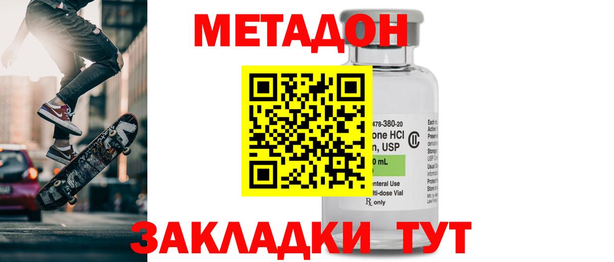 МЕТАДОН methadone Минеральные Воды
